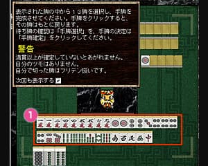 二人麻雀「帝愛カジノ17歩」対局画面