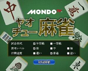 ヤオチュー麻雀公式サイトへ