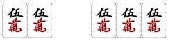 麻雀用語 た行|無料オンライン麻雀 おすすめはどれ?