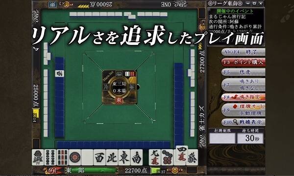 麻雀アプリ「マルジャン」対局画面