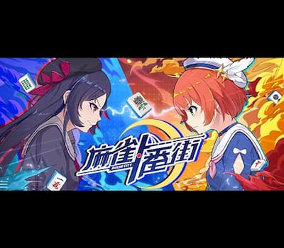 オンライン麻雀「麻雀一番街」