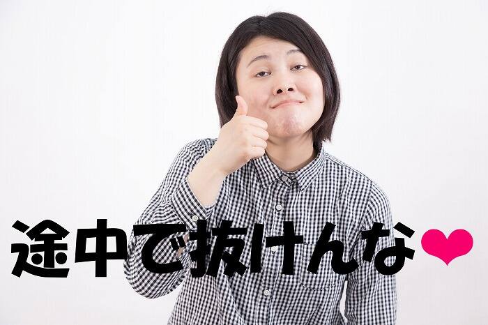 麻雀ゲームは途中で抜けんな